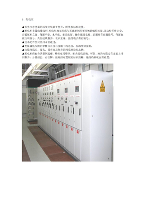 电力设备及桥架安装知识
