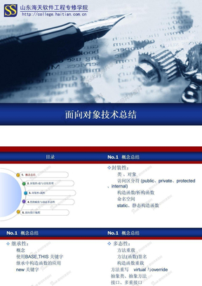 6面向对象技术总结