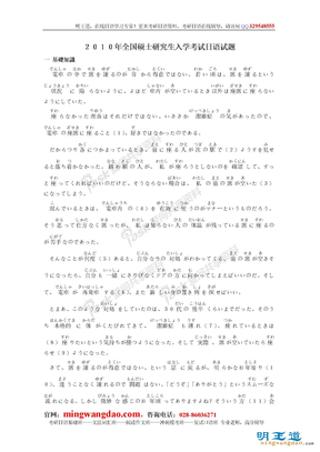 考研日语真题假名注音版 04-11年2010年考研日语真题假名注音版