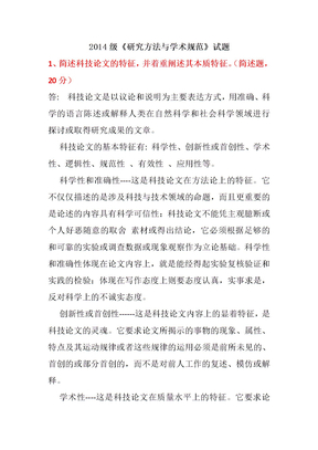 研究方法与学术规范郑超