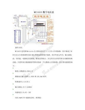 MC14433数字电压表