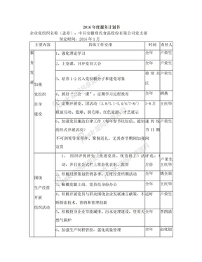 2016年度服务计划书