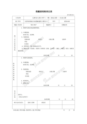 隐蔽验收检查记录