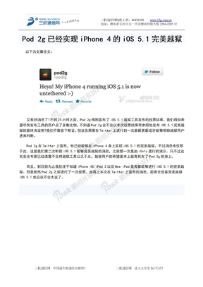 三机通信网苹果教程-Pod 2g已经实现iPhone 4的iOS 5