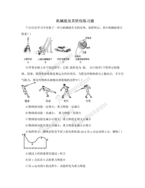 机械能及其转化练习题