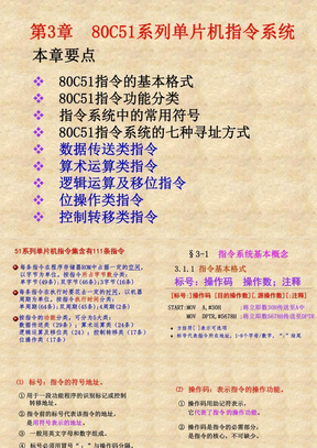80C51系列单片机指令表