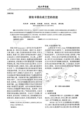 苯佐卡因合成工艺的改进