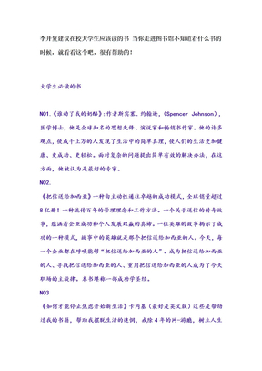 李开复建议在校大学生应该读的书_当你走进图书馆不知道看什么书的时候,就看看这个吧,很有帮助的!