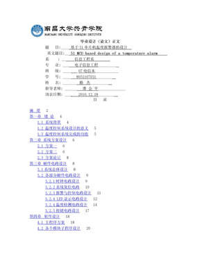 上下限报警数字温度计