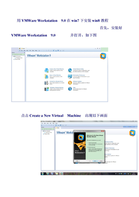 用VMWare_Workstation__9安装win8教程