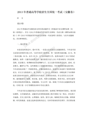 2013年安徽省高考语文解析版