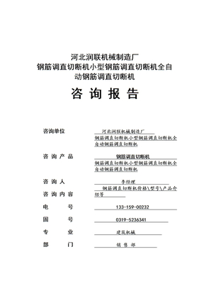 钢筋调直切断机小型钢筋调直切断机全自动钢筋调直切断机