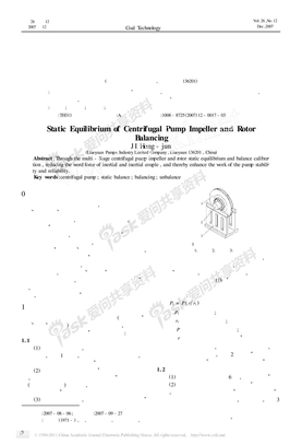 离心泵叶轮静平衡及转子动平衡