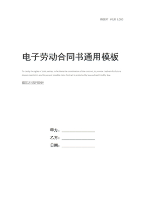 电子劳动合同书