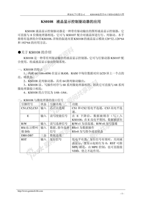 69 ks0108液晶显示驱动控制器的应用