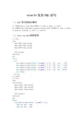 oracle系列教程三 oracle复杂SQL语句