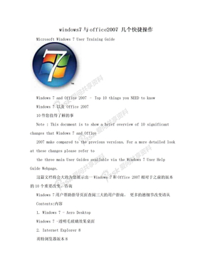 windows7与office2007 几个快捷操作