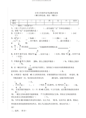 小学六年级毕业考试数学试卷