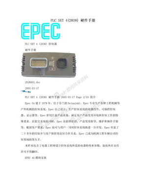 PLC SET 4(2038) 硬件手册