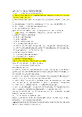 上海居住证和户口办理条件