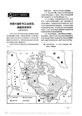 加拿大铀矿的工业类型_储量及其分布