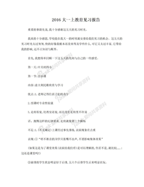 教育见习报告
