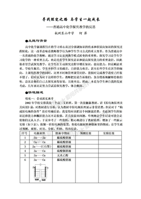 原电池的探究活动