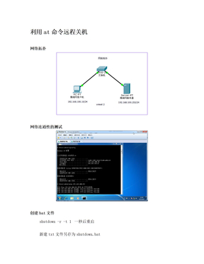 利用at命令远程关机