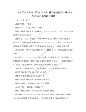 2012年非主流%2C男生%2B女生 霸气超拽的个性网名%2C秃废90后单身超炫网名