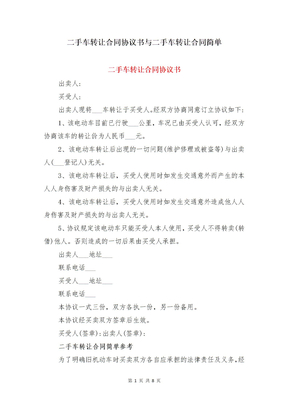 二手车转让合同协议书与二手车转让合同简单
