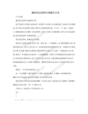 廉价的无线网天线解决方案