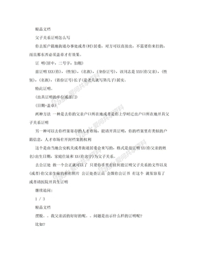 父子关系证明怎么写