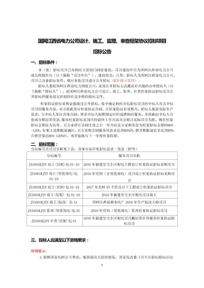 框架招标公告