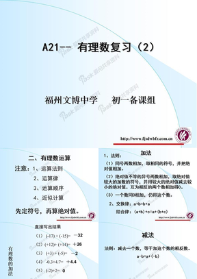 A21-- 有理数复习（2）