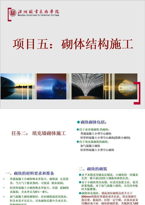 砌体结构施工L