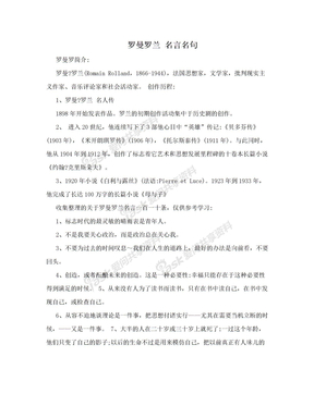 罗曼罗兰 名言名句