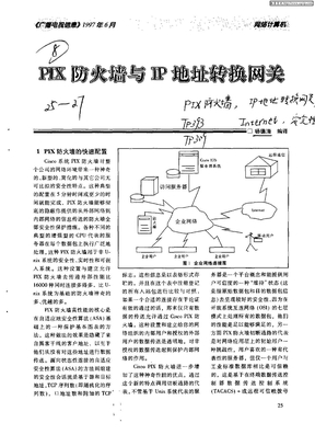 PIX防火墙与IP地址转换网关