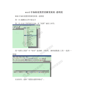 word中如何设置背景渐变效果-透明度