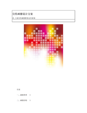 企业宣传画册框架策划方案