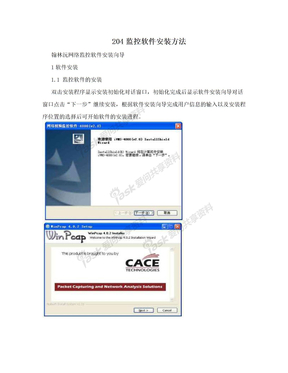 204监控软件安装方法