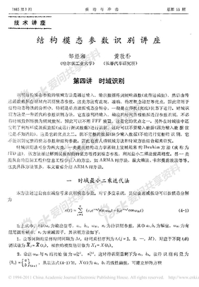 结构模态参数识别讲座(第四讲)