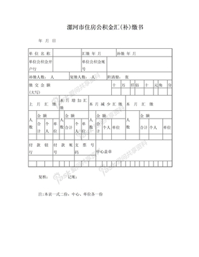 公积金补缴清册