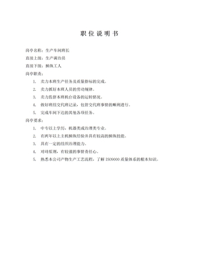 生产车间各个岗位职责