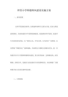 师德师风实施方案