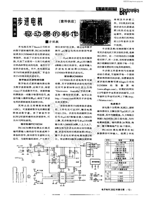 步进电机驱动器的制作