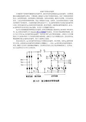 硅碳半导体功率器件