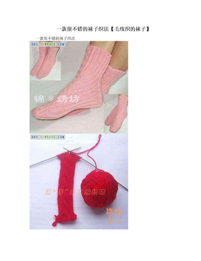 一款很不错的袜子织法【毛线织的袜子】