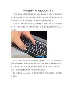 苹果电脑Mac OS重装系统图文教程