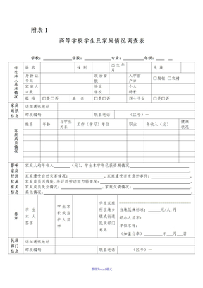 家庭经济困难学生认定申请表Word版