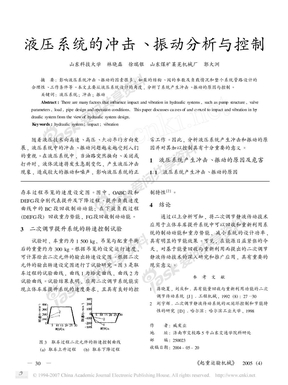 液压系统的冲击_振动分析与控制